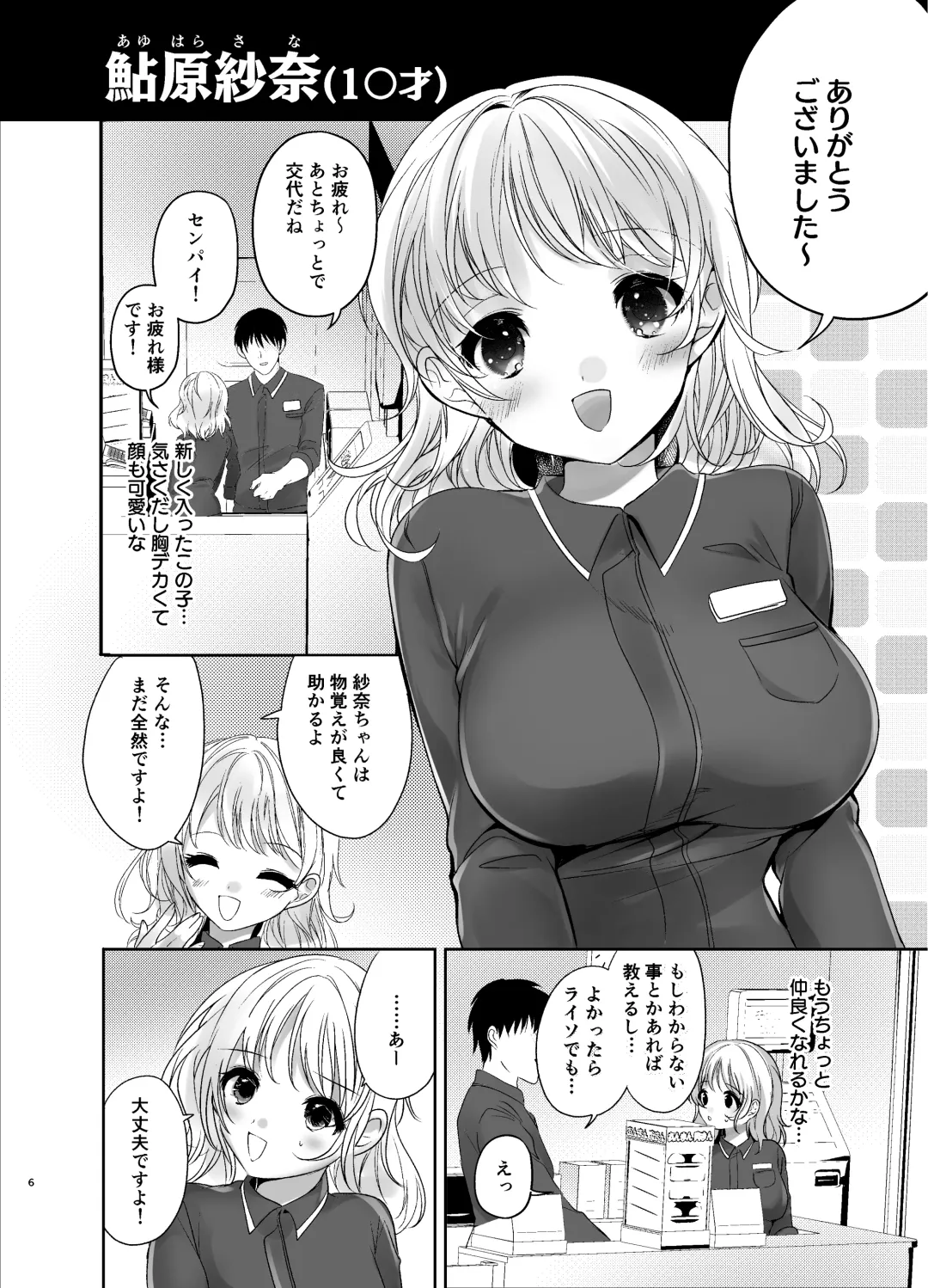 [Rihi] Beit Saki no Namaiki Joshi o Kaizou Appli de Saimin H 2 Fhentai - Page 5