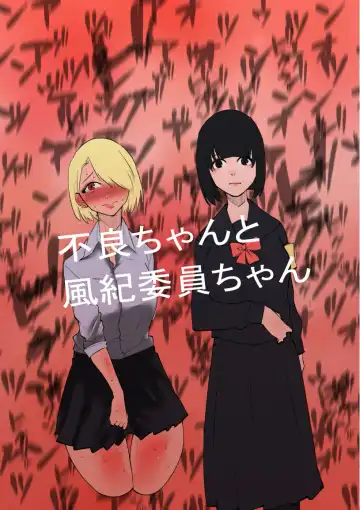 Read Furyo-chan to Fuukiiin-chan - Fhentai