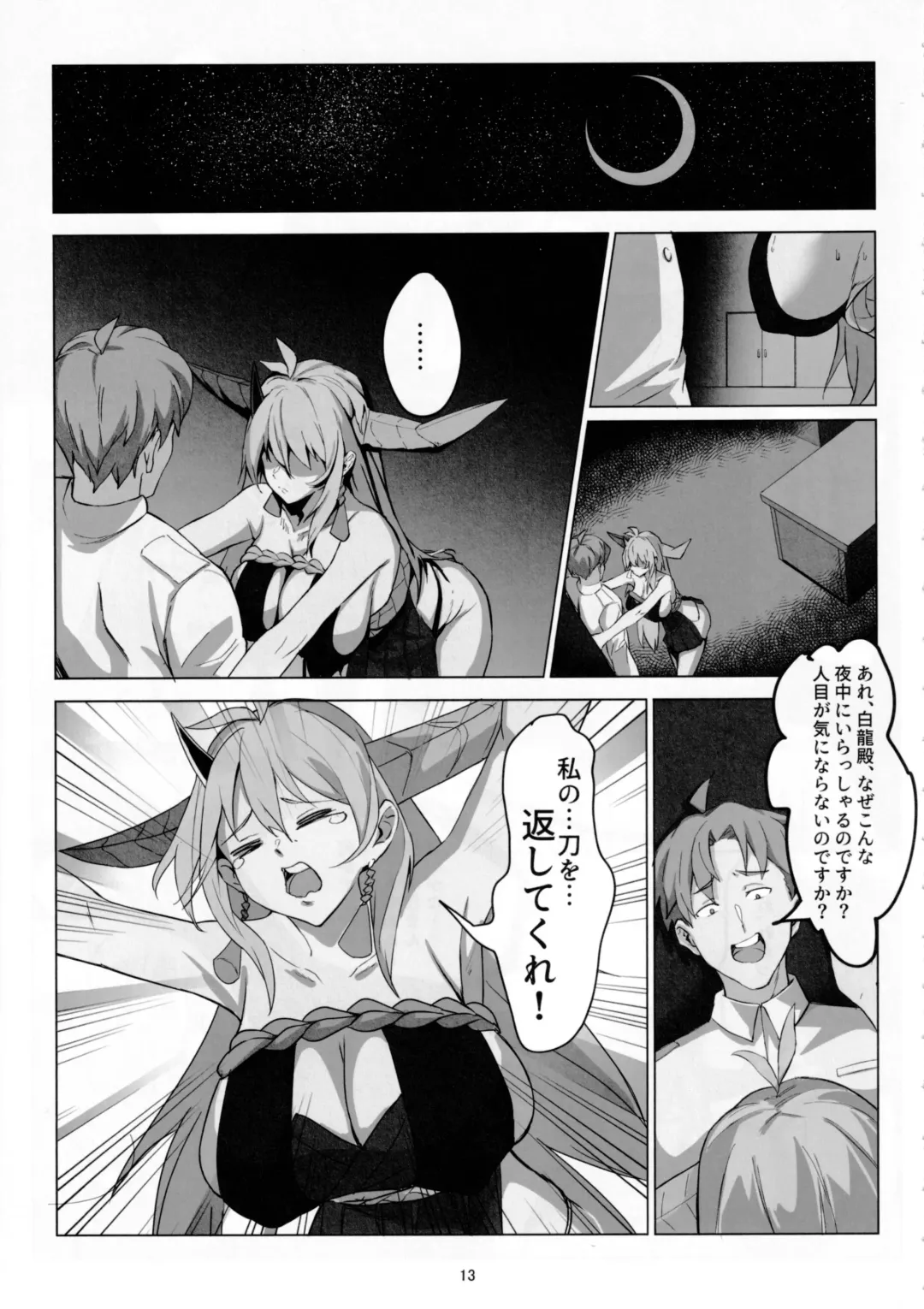 Hakuryuu no Katana to Katana no Monogatari Fhentai - Page 12