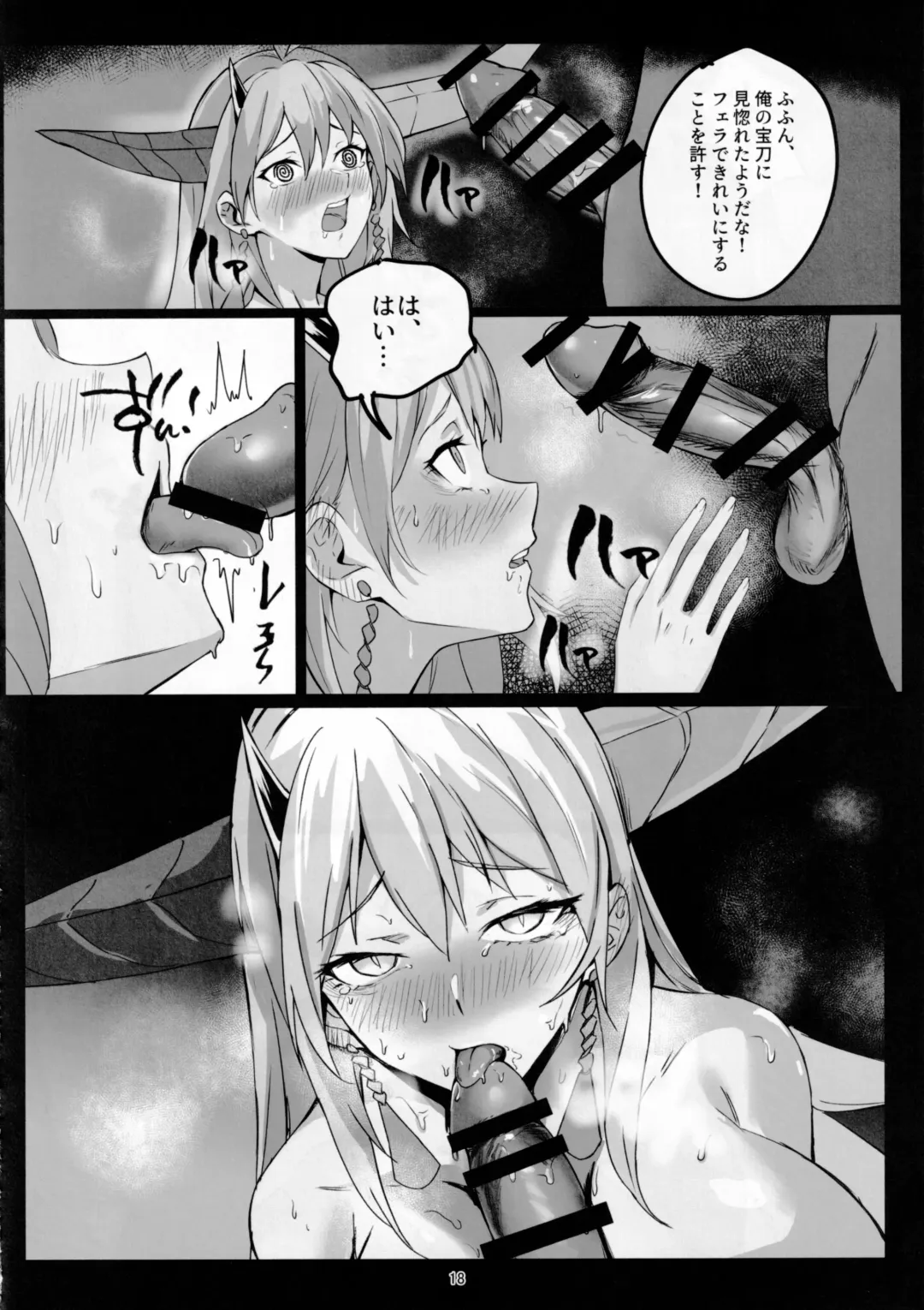Hakuryuu no Katana to Katana no Monogatari Fhentai - Page 17