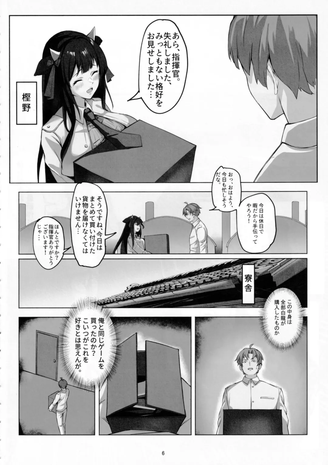 Hakuryuu no Katana to Katana no Monogatari Fhentai - Page 5
