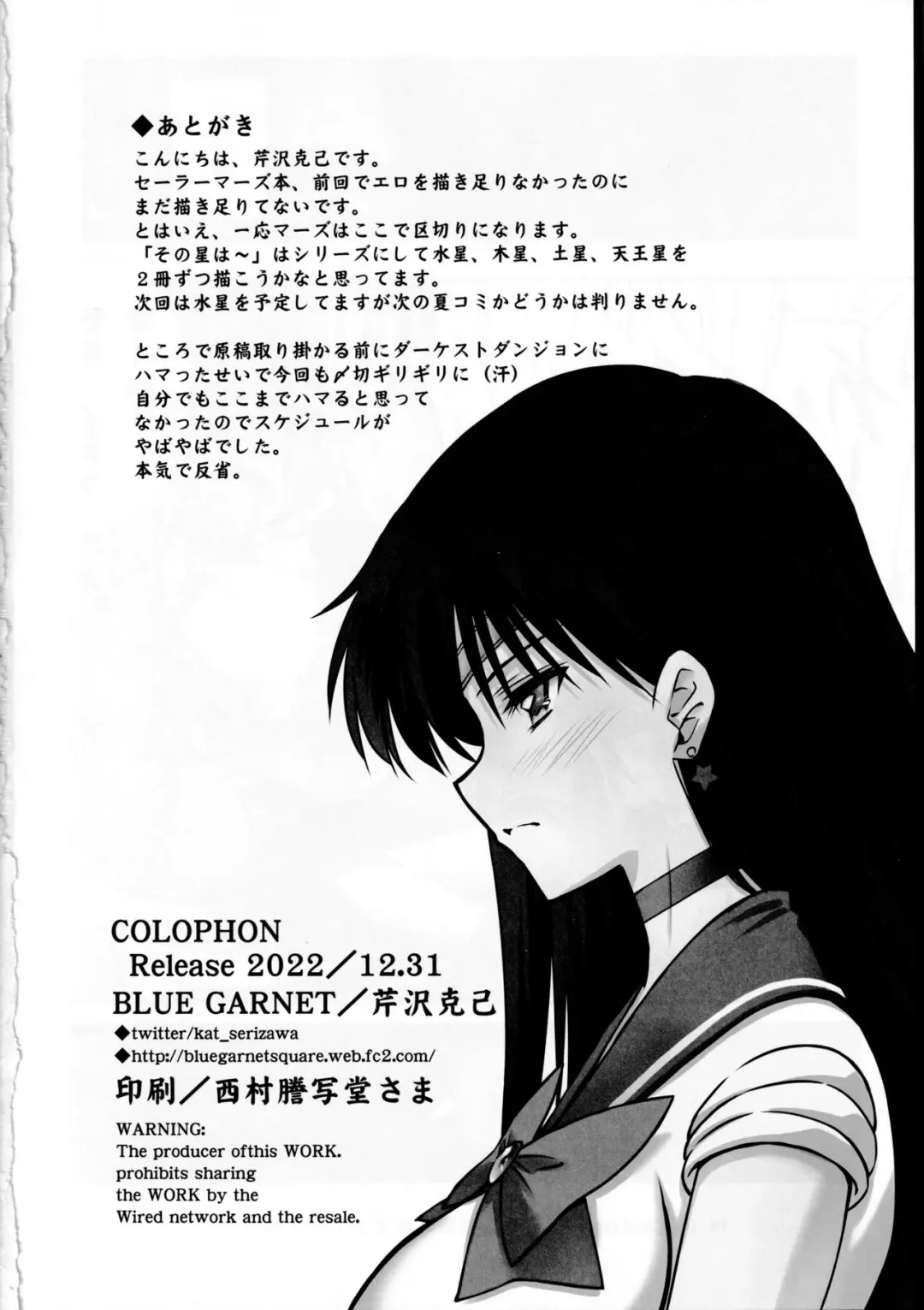 [Serizawa Katsumi] Sono Hoshi wa Kegasarete 2 Fhentai - Page 17