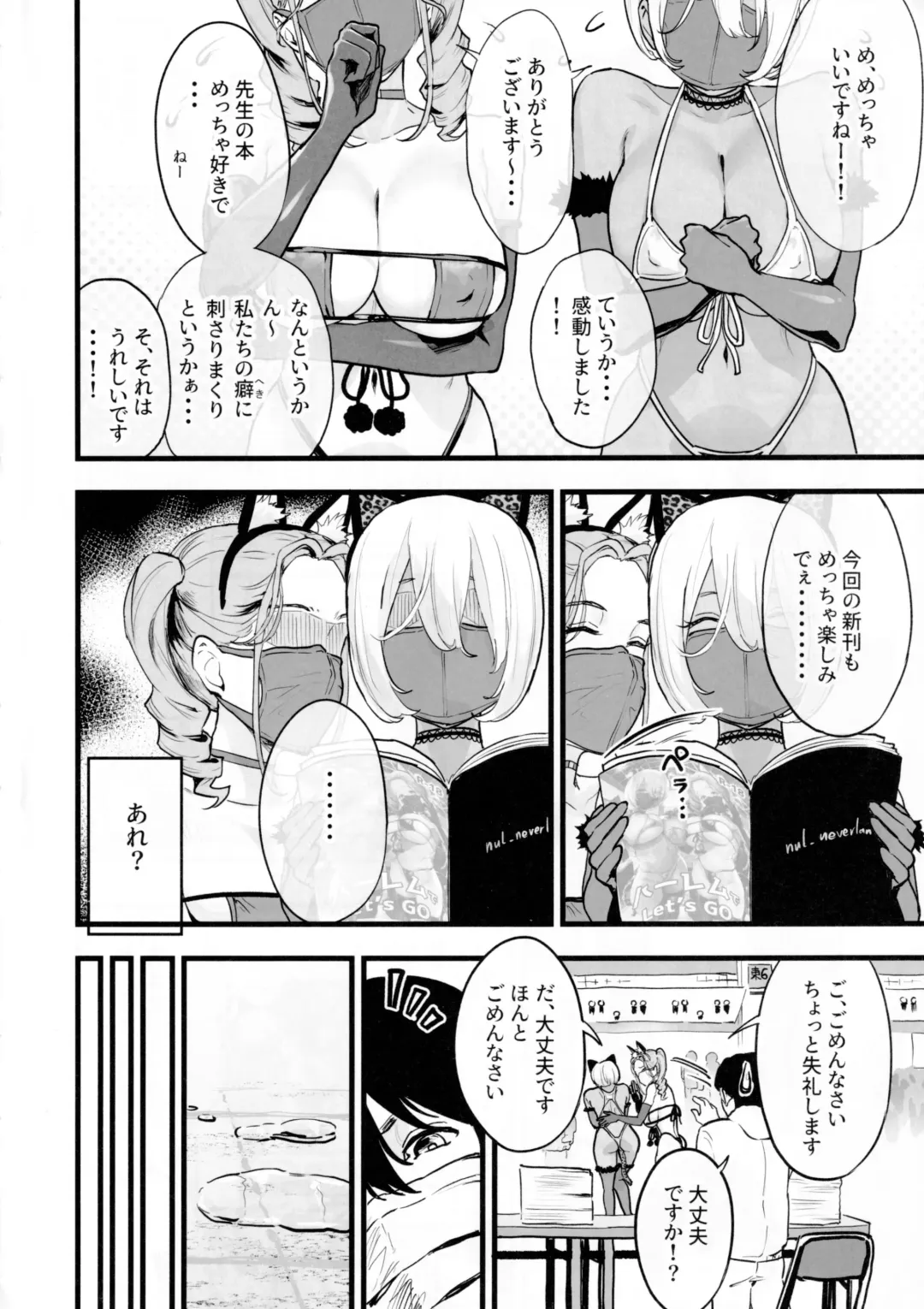 [2t] オフパコどうですか？ Fhentai - Page 4