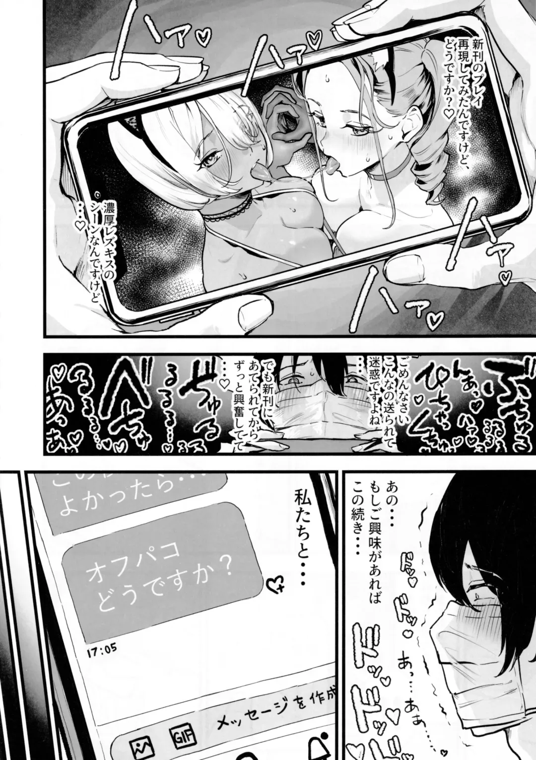 [2t] オフパコどうですか？ Fhentai - Page 6