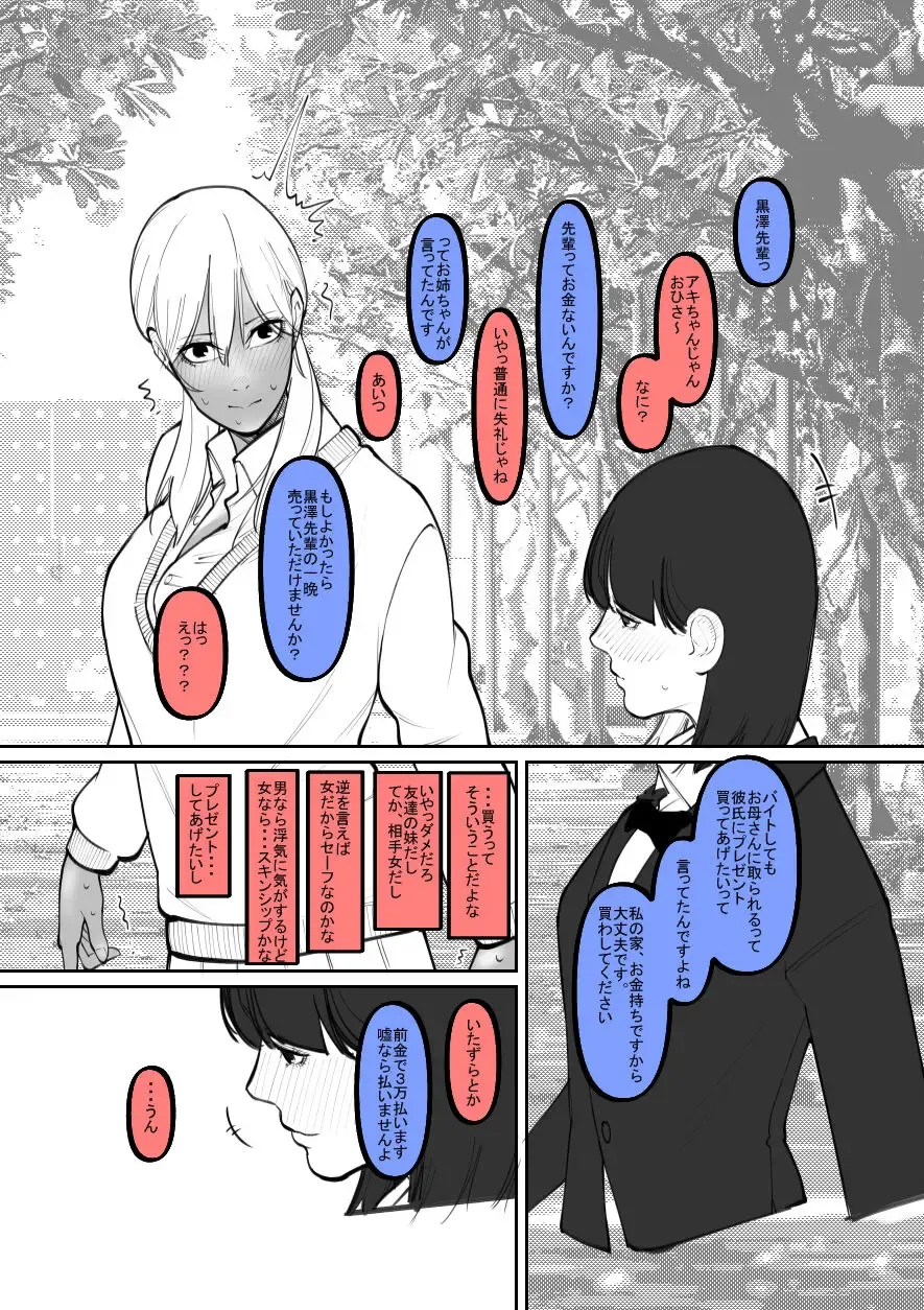 Kuro Gal ga Okane de Kawarete Dorei ni! Fhentai - Page 3