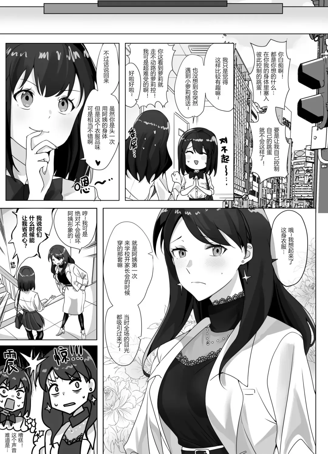 [Hyouisuki] 母女的秘密 （ongoing） Fhentai - Page 3