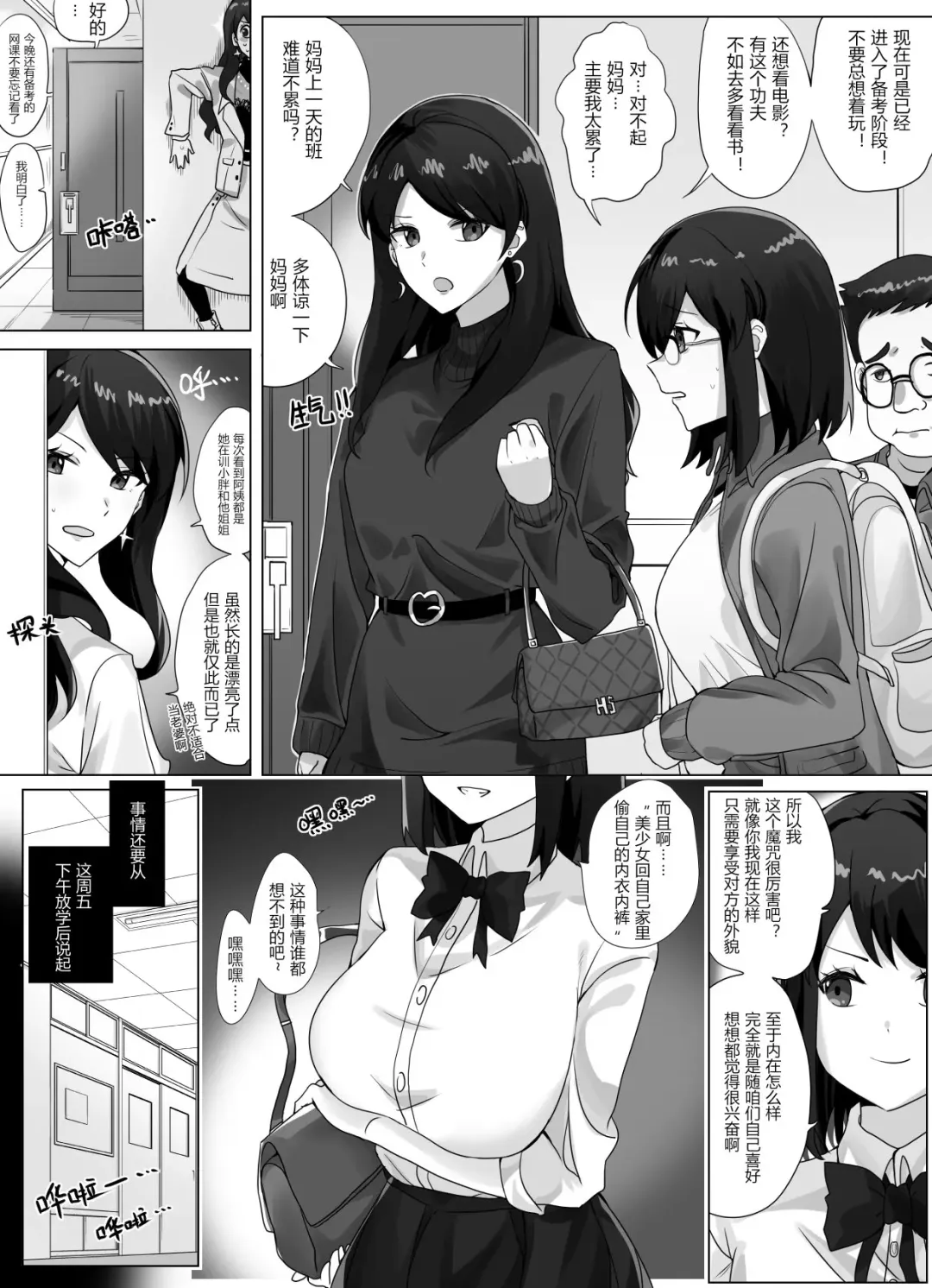 [Hyouisuki] 母女的秘密 （ongoing） Fhentai - Page 4