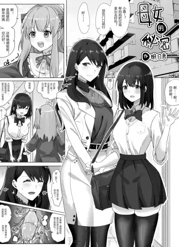 Read [Hyouisuki] 母女的秘密 （ongoing） - Fhentai