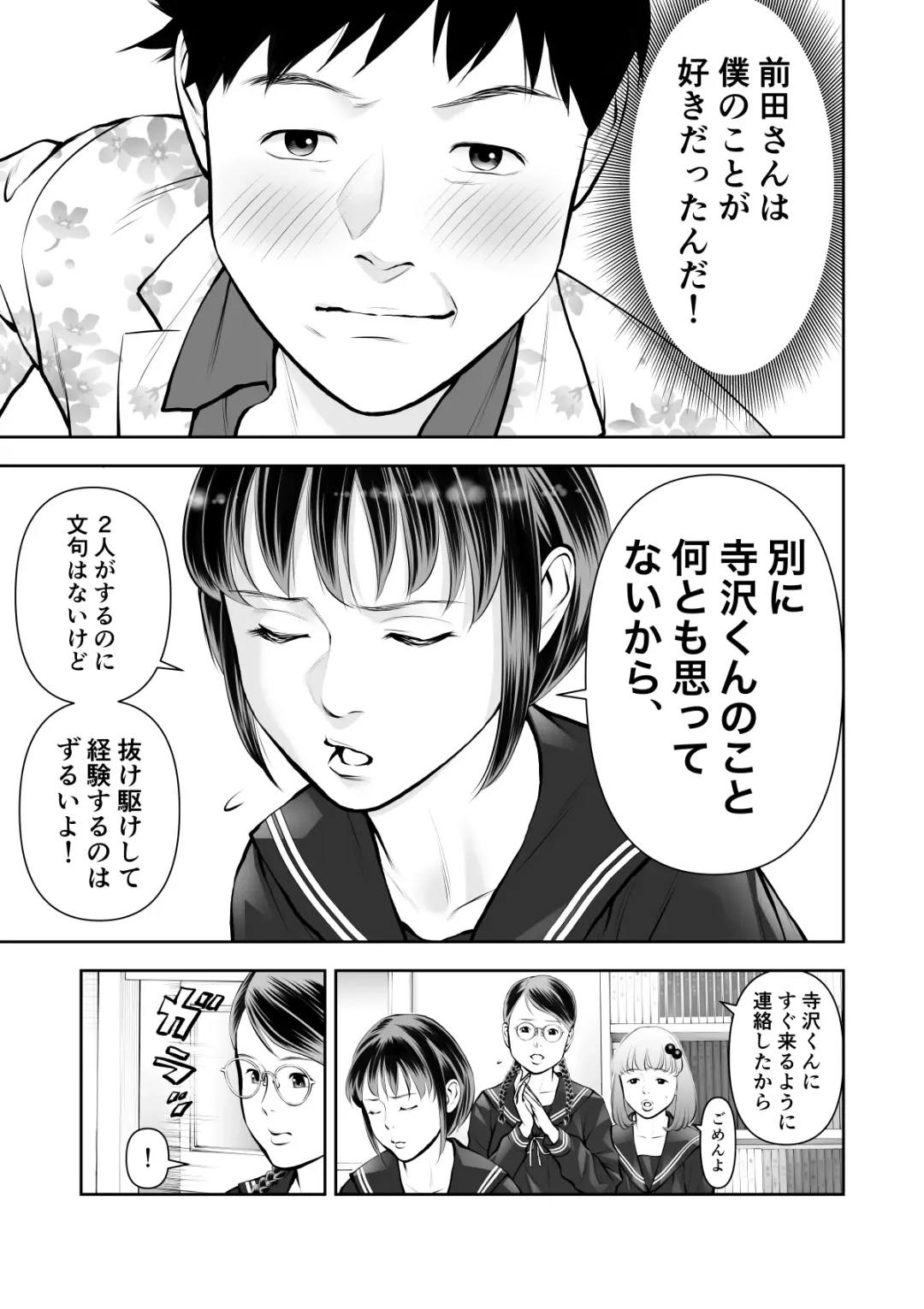 Erosawa ni Natta Boku wa Kakure Sukebe Joshitachi ni Yobidasareta dai 3-wa Fhentai - Page 3