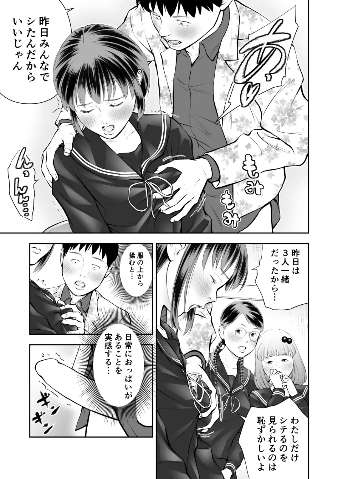 Erosawa ni Natta Boku wa Kakure Sukebe Joshitachi ni Yobidasareta dai 3-wa Fhentai - Page 7