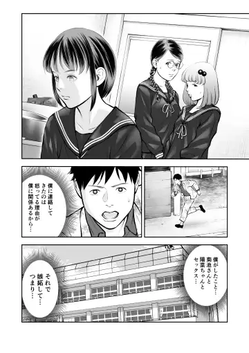 Erosawa ni Natta Boku wa Kakure Sukebe Joshitachi ni Yobidasareta dai 3-wa Fhentai - Page 2