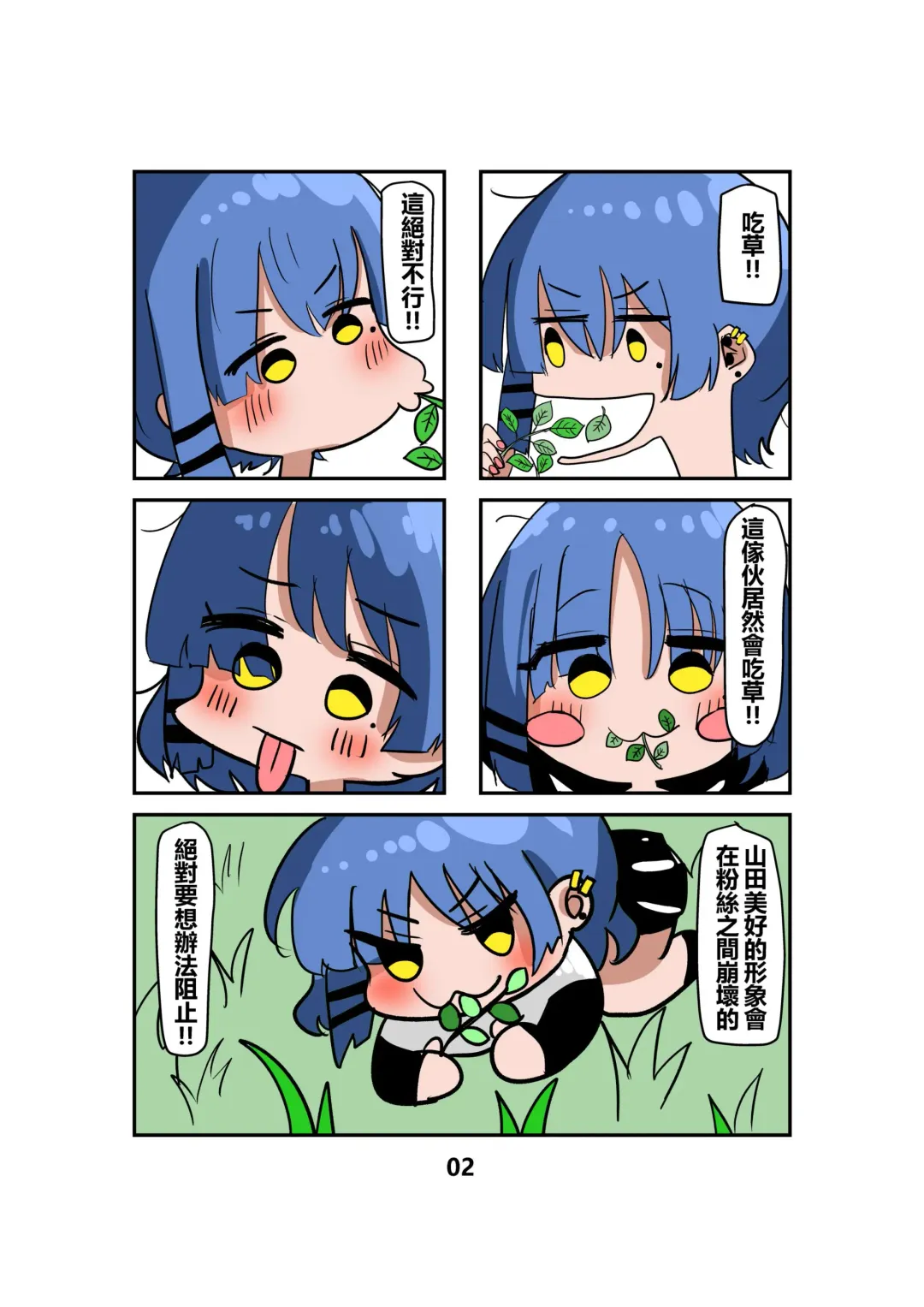 [Kinoko] Yamada Ryou, stop eating grass, this is much better than grass Fhentai - Page 3