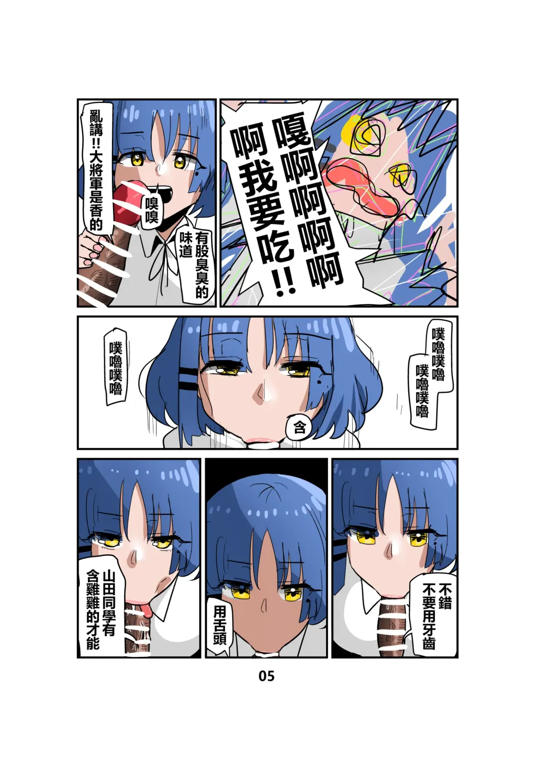 [Kinoko] Yamada Ryou, stop eating grass, this is much better than grass Fhentai - Page 6