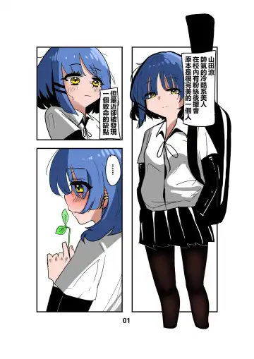 [Kinoko] Yamada Ryou, stop eating grass, this is much better than grass Fhentai - Page 2