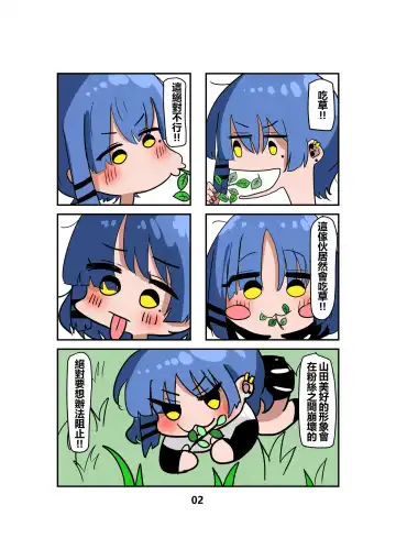 [Kinoko] Yamada Ryou, stop eating grass, this is much better than grass Fhentai - Page 3