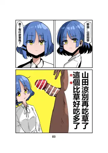 [Kinoko] Yamada Ryou, stop eating grass, this is much better than grass Fhentai - Page 4