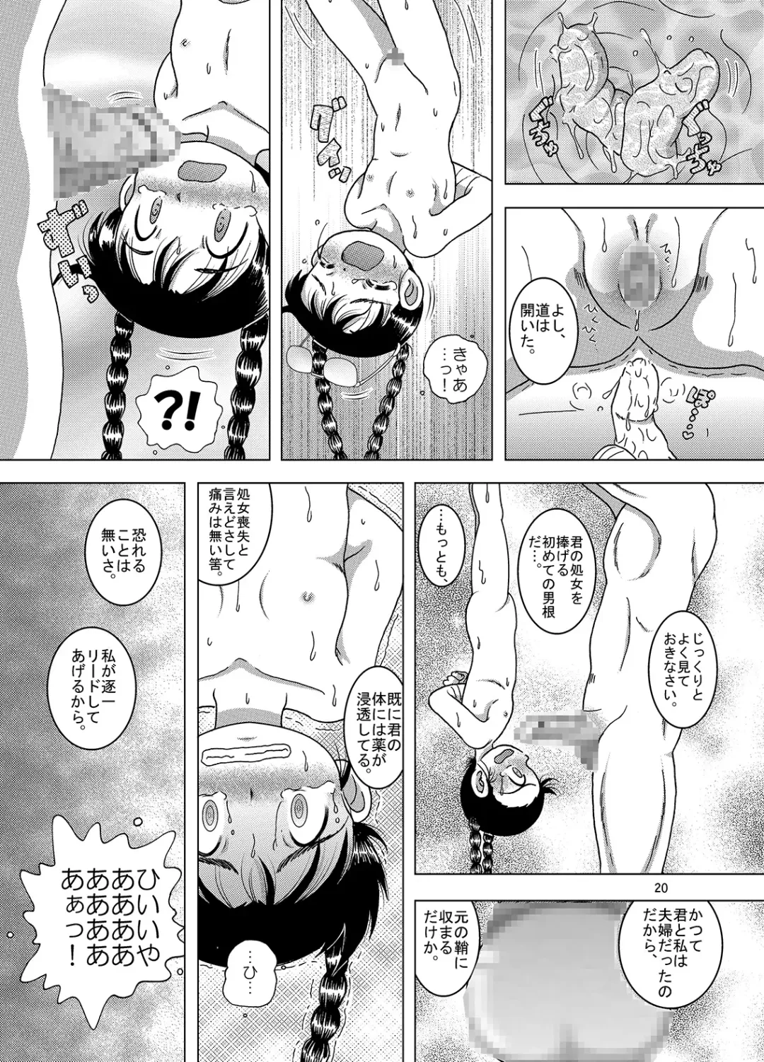 [Tako Kuboh] Kaigo Amakan Fhentai - Page 21