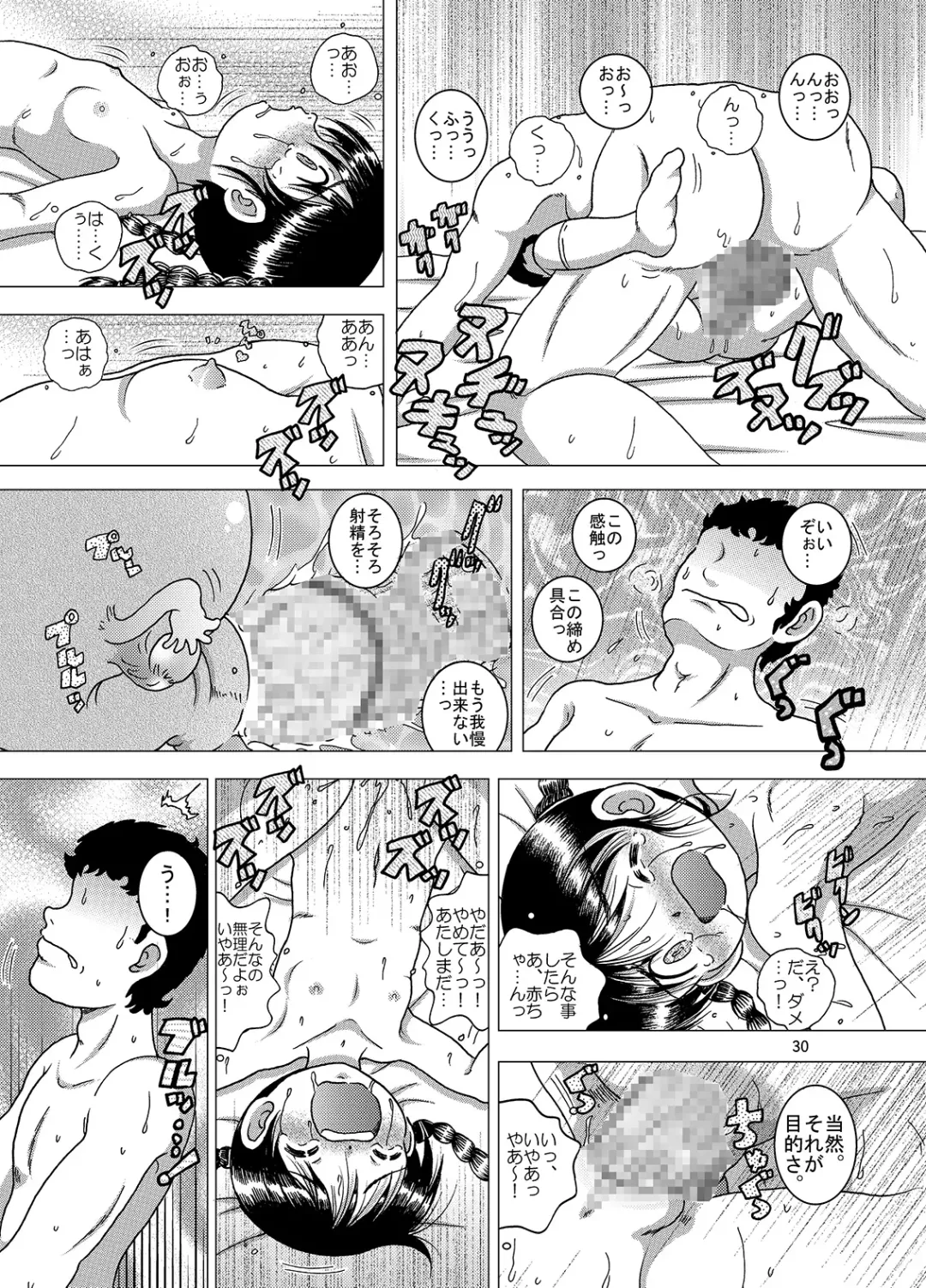 [Tako Kuboh] Kaigo Amakan Fhentai - Page 31