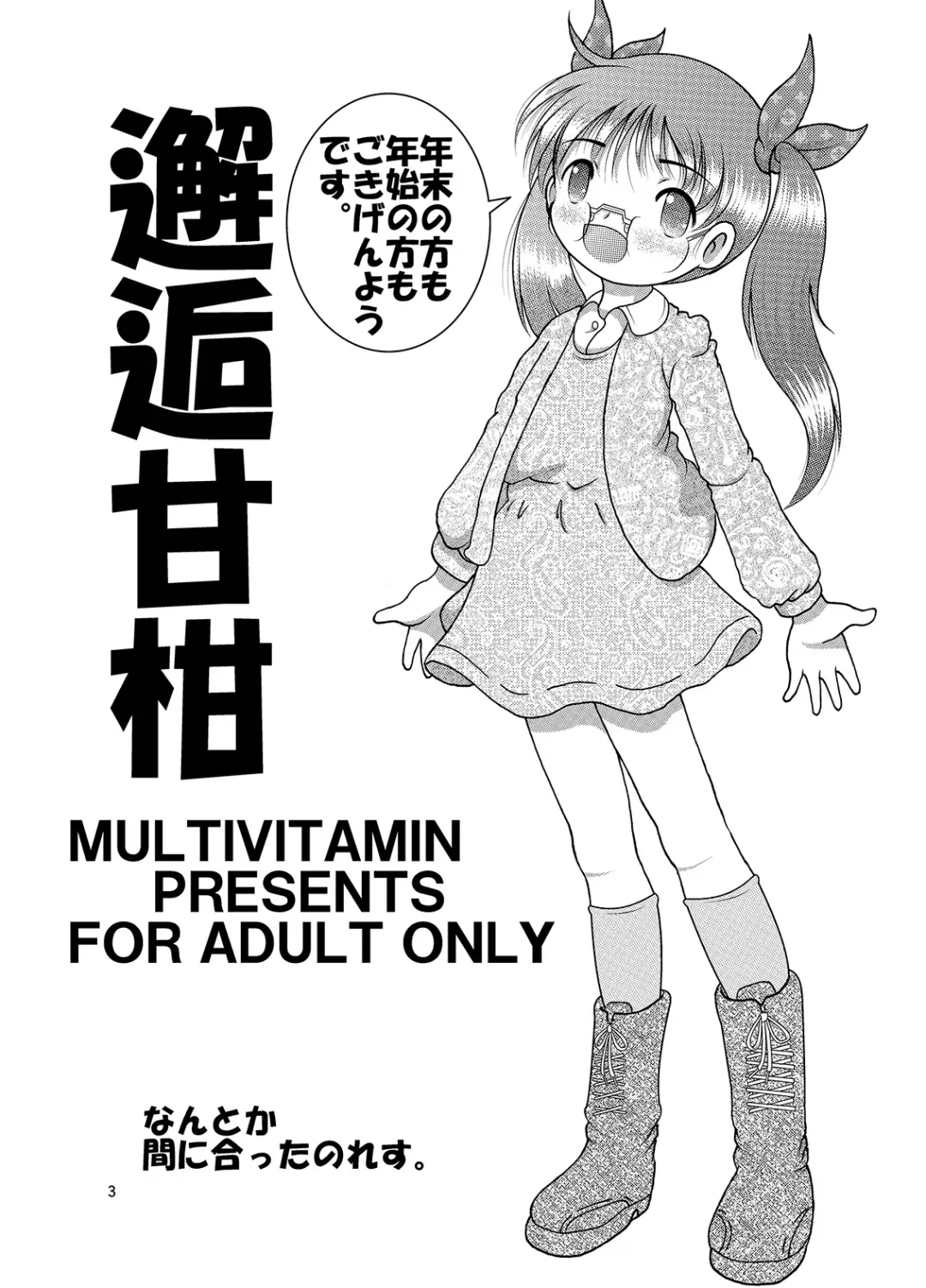 [Tako Kuboh] Kaigo Amakan Fhentai - Page 4