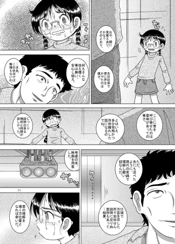 [Tako Kuboh] Kaigo Amakan Fhentai - Page 12