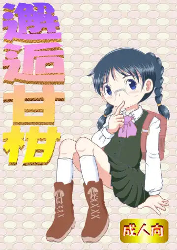 [Tako Kuboh] Kaigo Amakan Fhentai - Page 2