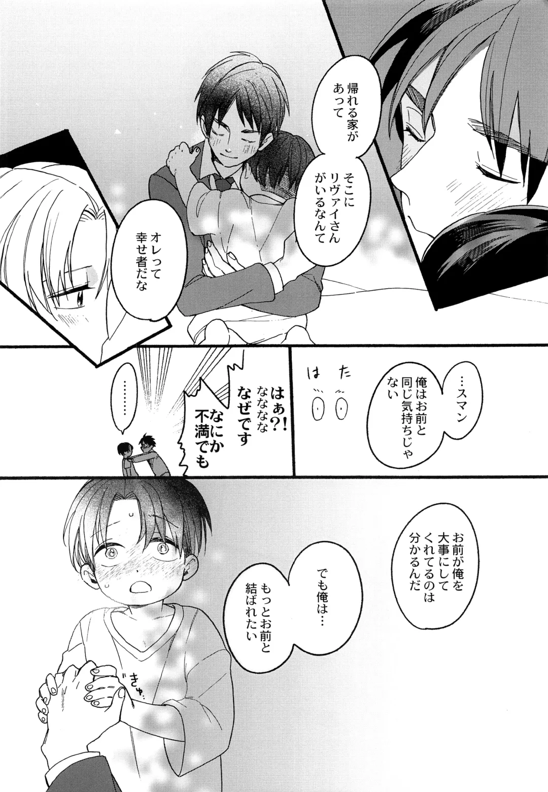 [Chako] Ore no Levi-san wa Konnani Kawaii Fhentai - Page 11