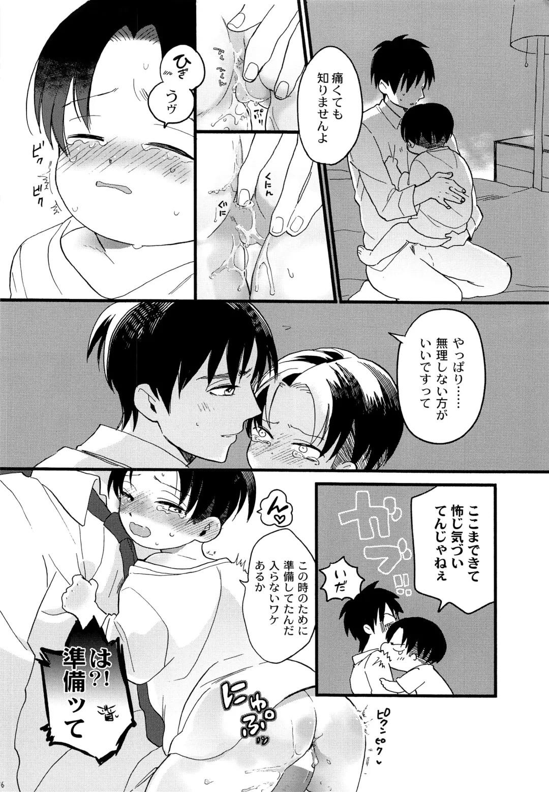 [Chako] Ore no Levi-san wa Konnani Kawaii Fhentai - Page 17