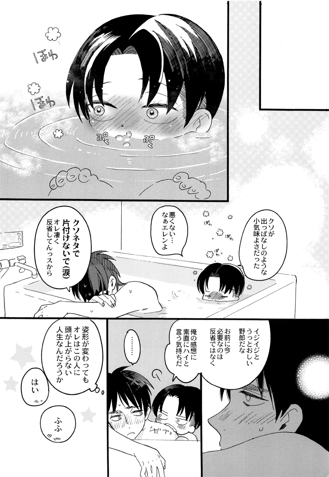 [Chako] Ore no Levi-san wa Konnani Kawaii Fhentai - Page 23