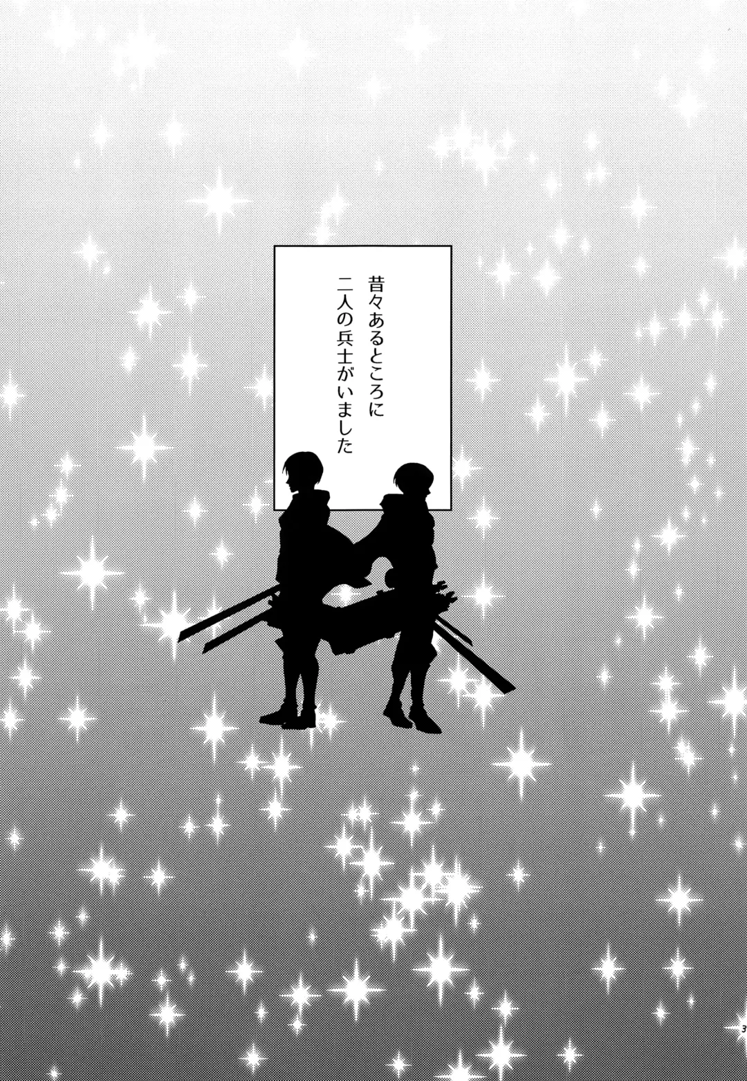 [Chako] Ore no Levi-san wa Konnani Kawaii Fhentai - Page 4