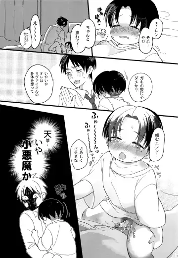 [Chako] Ore no Levi-san wa Konnani Kawaii Fhentai - Page 16
