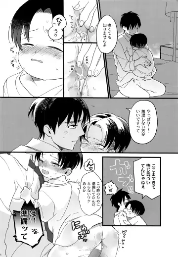 [Chako] Ore no Levi-san wa Konnani Kawaii Fhentai - Page 17