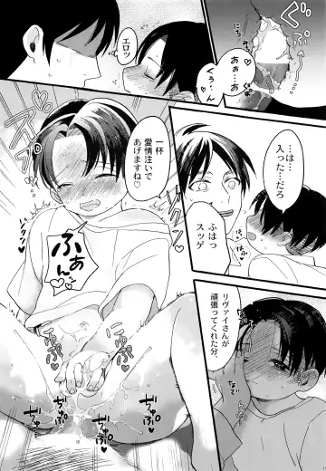 [Chako] Ore no Levi-san wa Konnani Kawaii Fhentai - Page 18