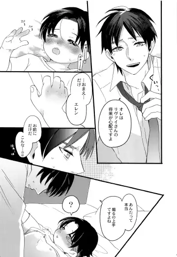 [Chako] Ore no Levi-san wa Konnani Kawaii Fhentai - Page 20