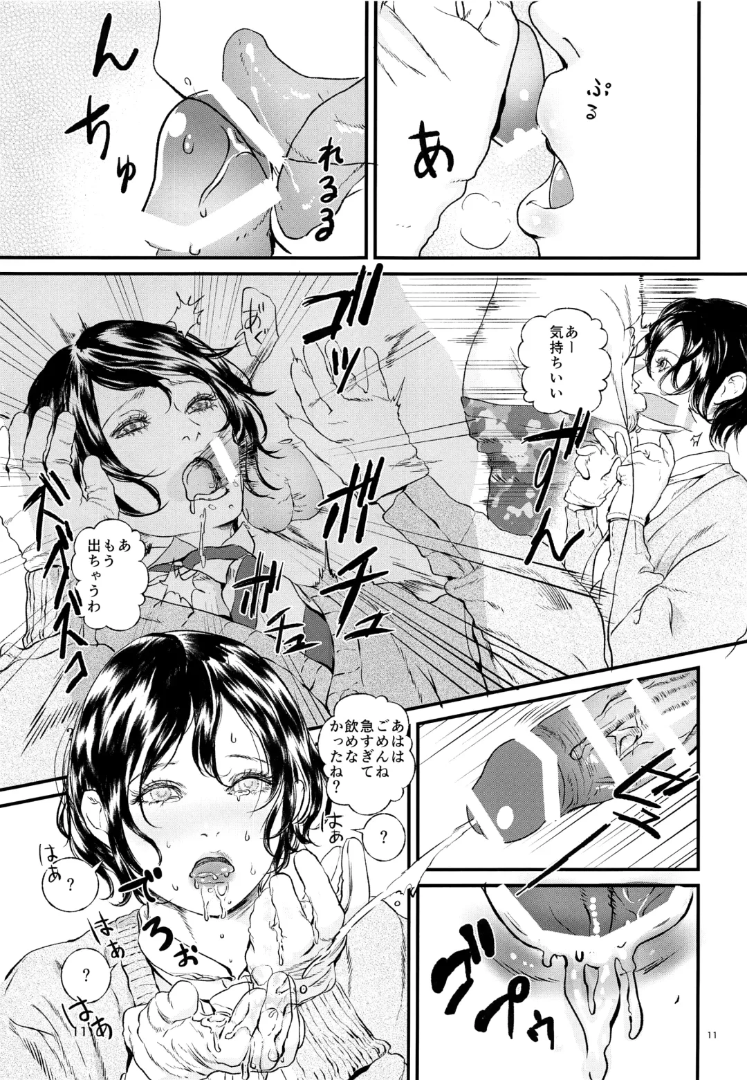 [Sataken] Niwakaame Fhentai - Page 10