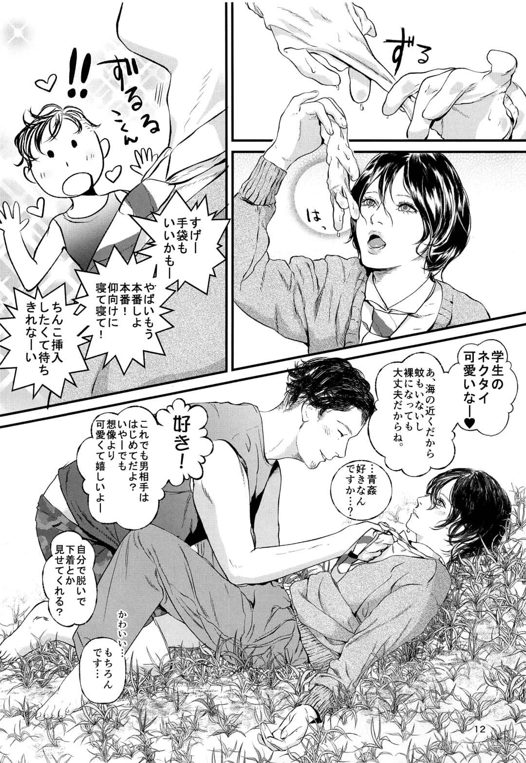 [Sataken] Niwakaame Fhentai - Page 11