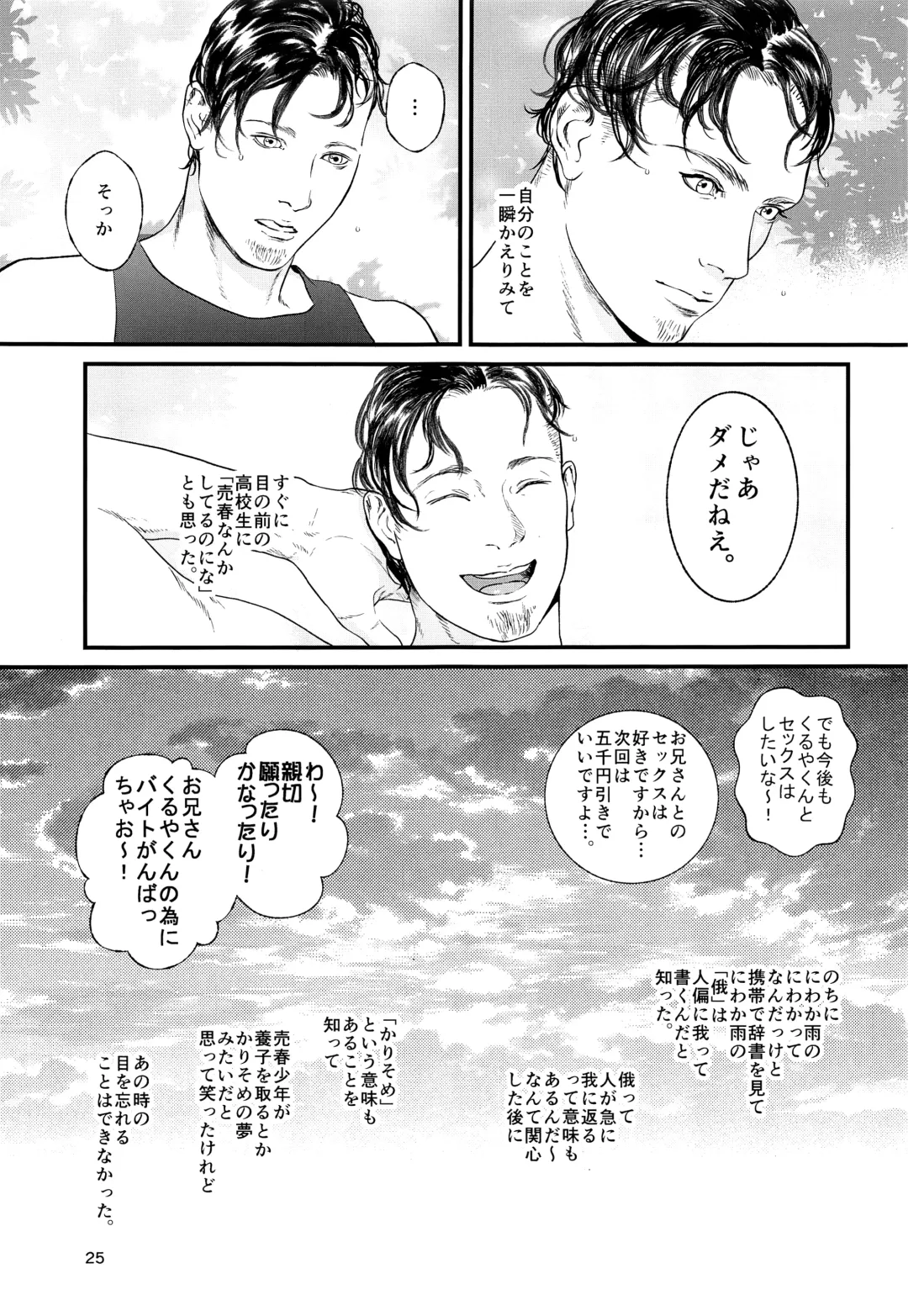 [Sataken] Niwakaame Fhentai - Page 24