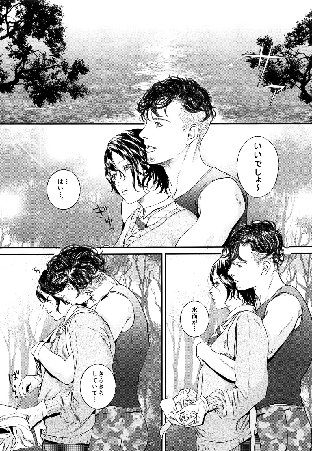 [Sataken] Niwakaame Fhentai - Page 8