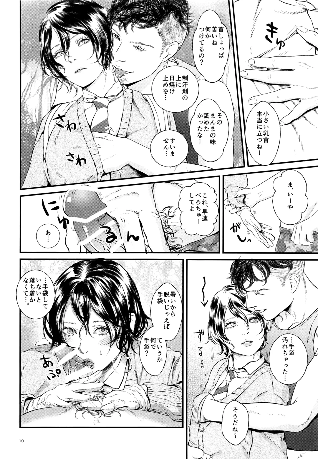 [Sataken] Niwakaame Fhentai - Page 9