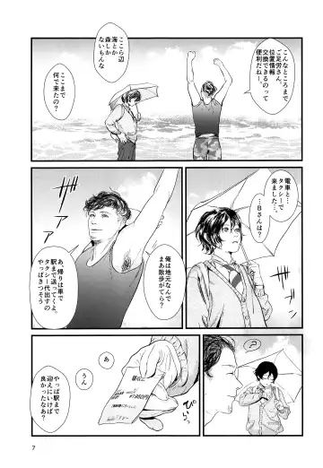 [Sataken] Niwakaame Fhentai - Page 6