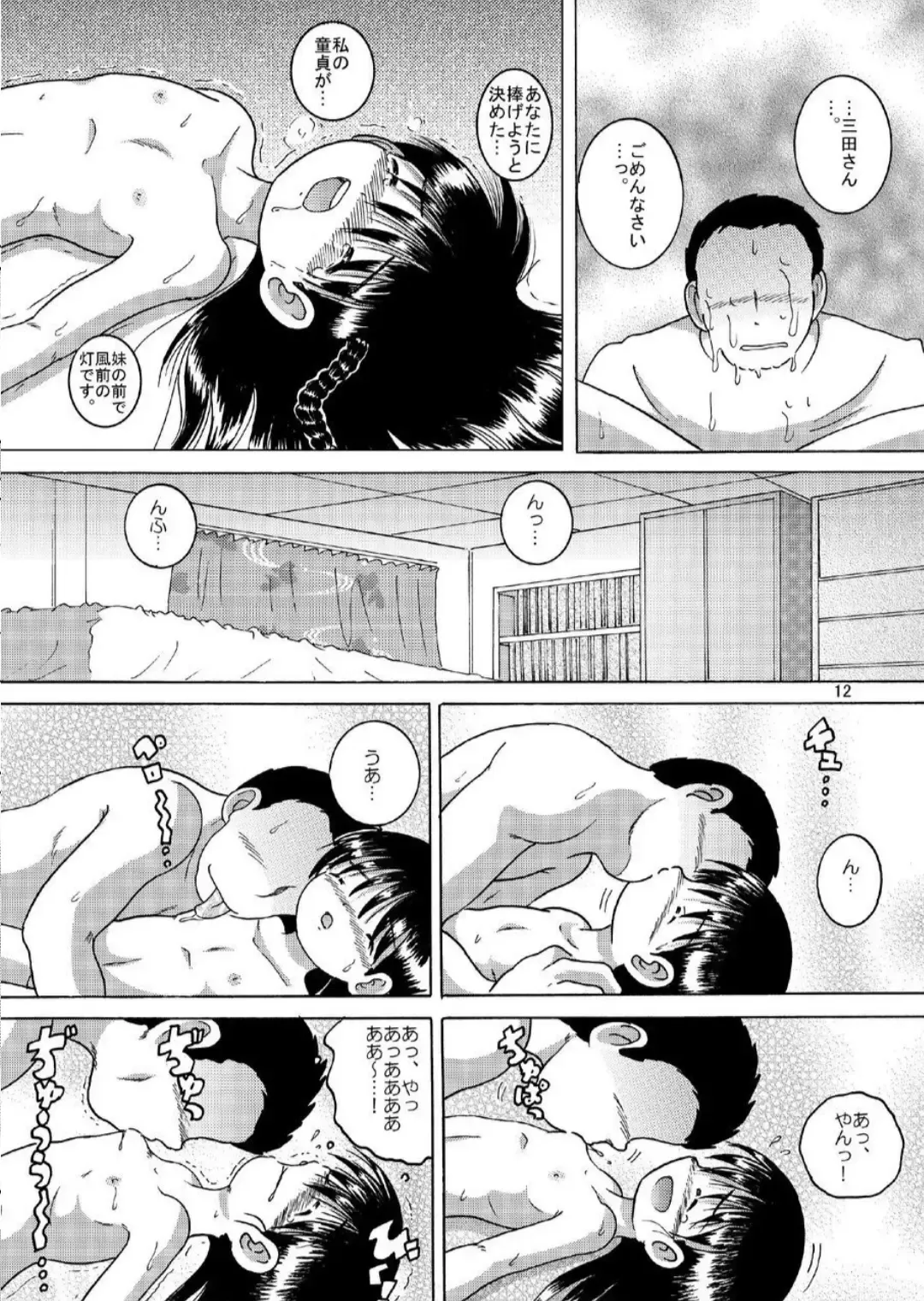 [Tako Kuboh] Yoikobi Yokan Fhentai - Page 13