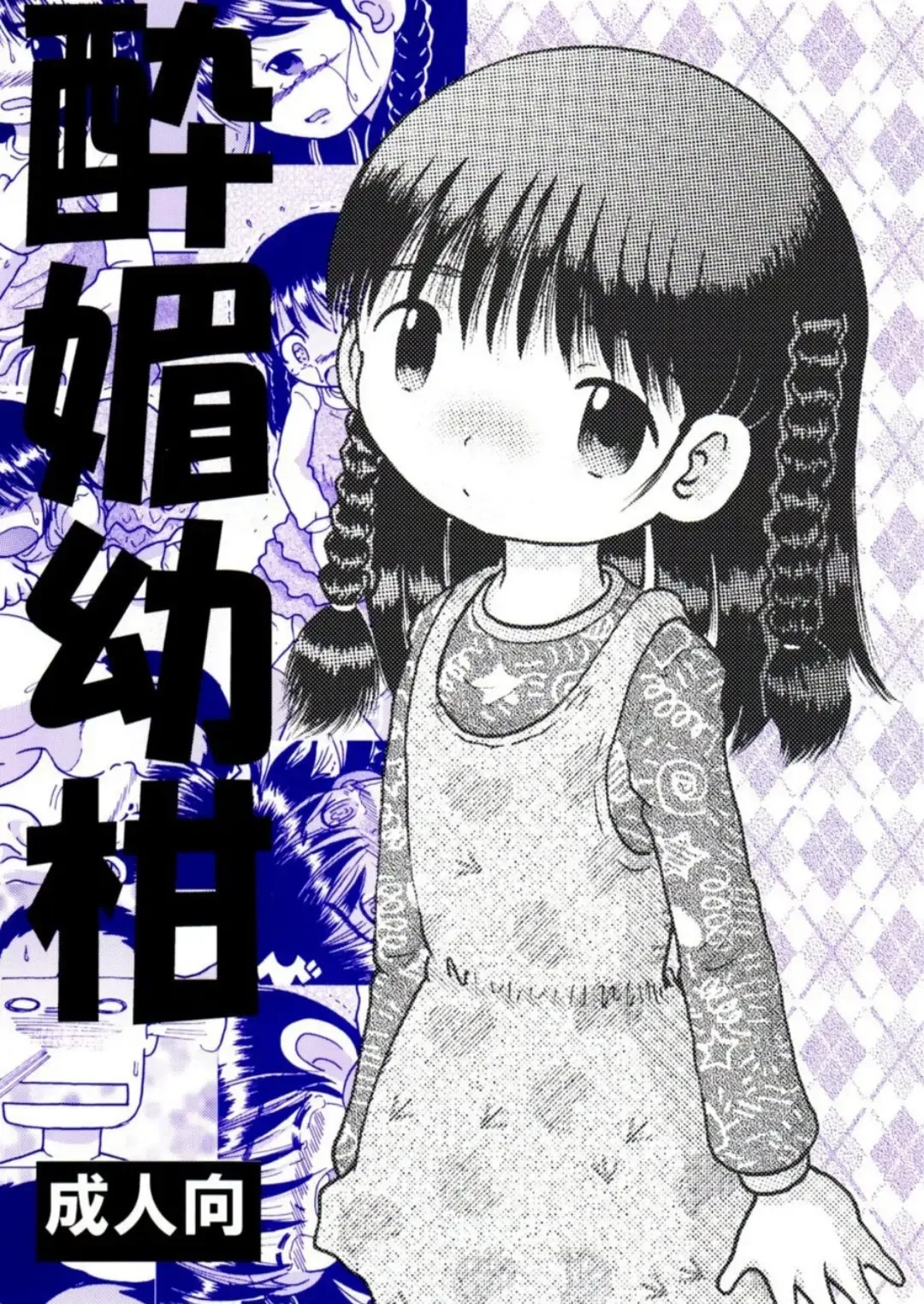 [Tako Kuboh] Yoikobi Yokan Fhentai - Page 2