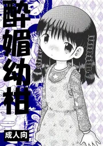 [Tako Kuboh] Yoikobi Yokan Fhentai - Page 2