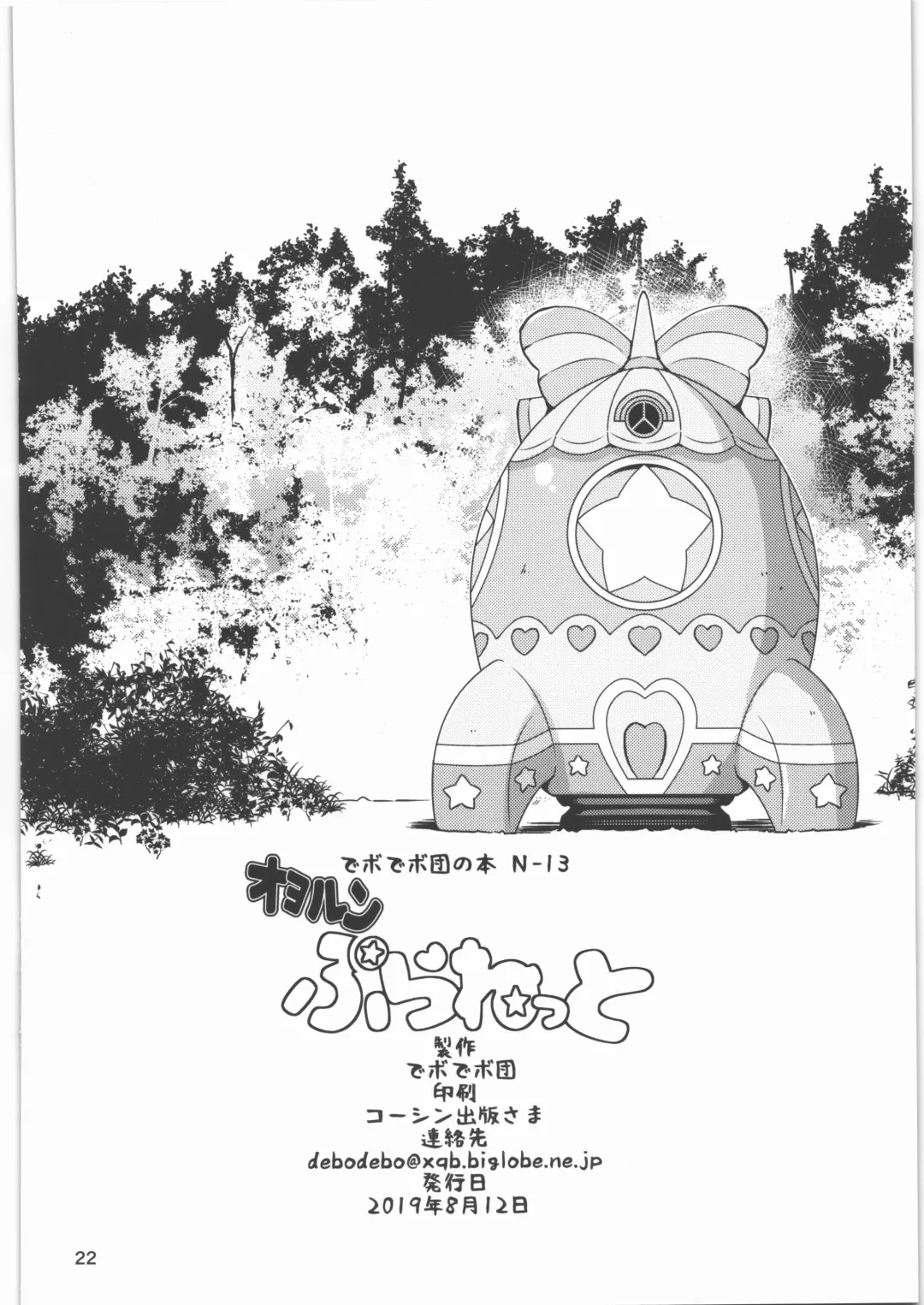 [De] Oyorun Planet Fhentai - Page 21