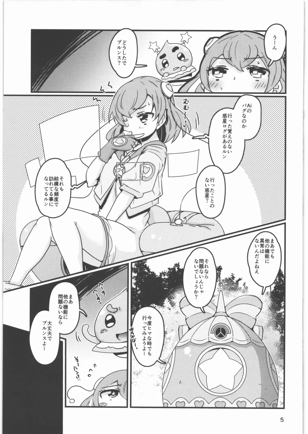 [De] Oyorun Planet Fhentai - Page 4