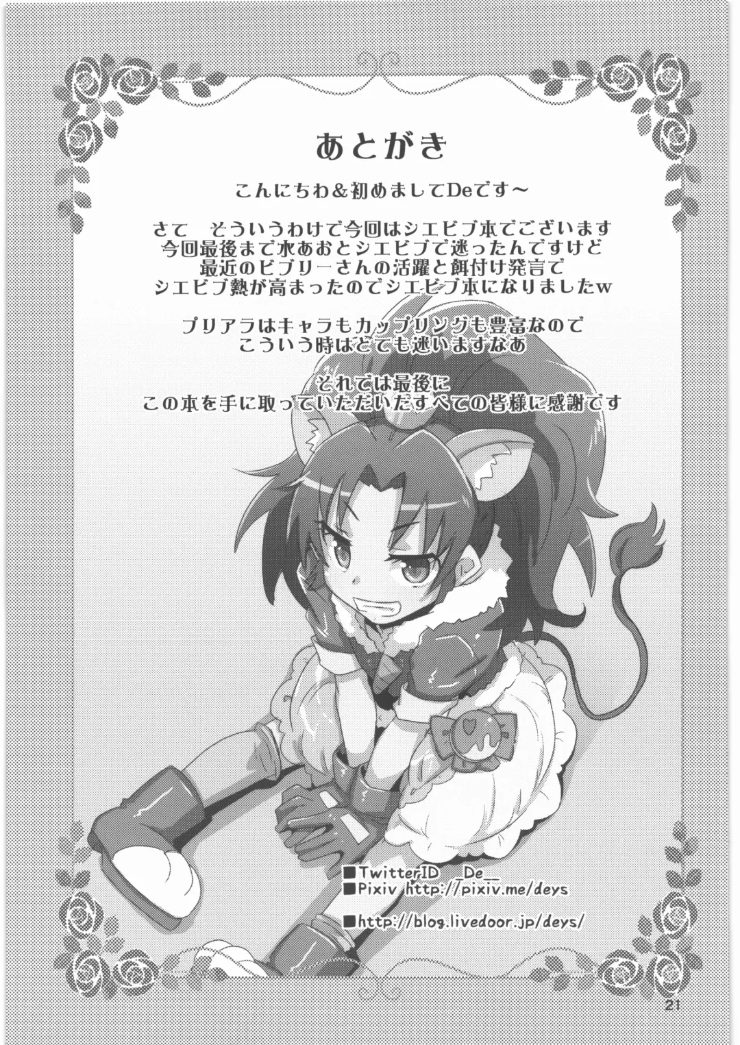 [De] Cie Bibu a la Mode Fhentai - Page 20