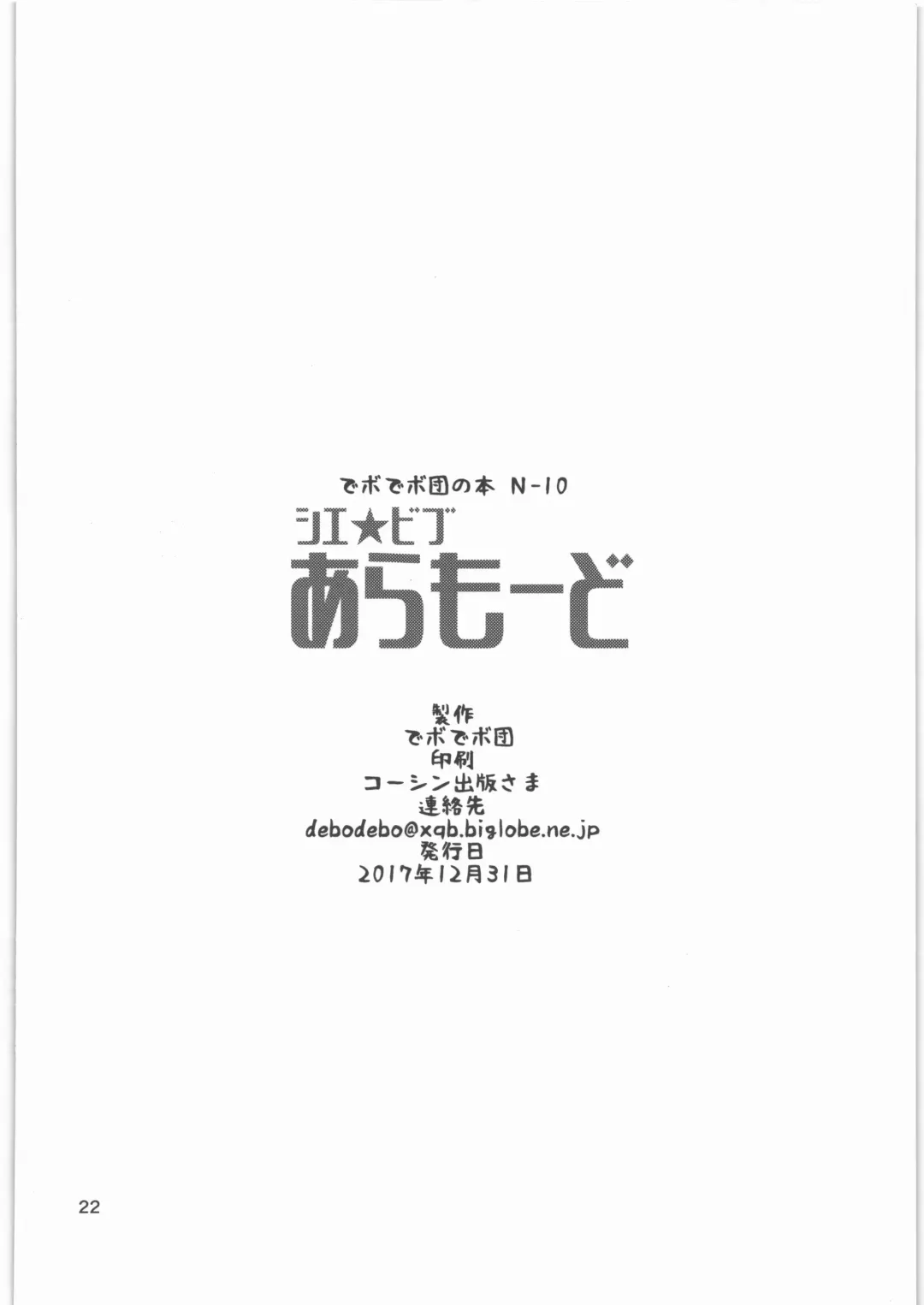 [De] Cie Bibu a la Mode Fhentai - Page 21