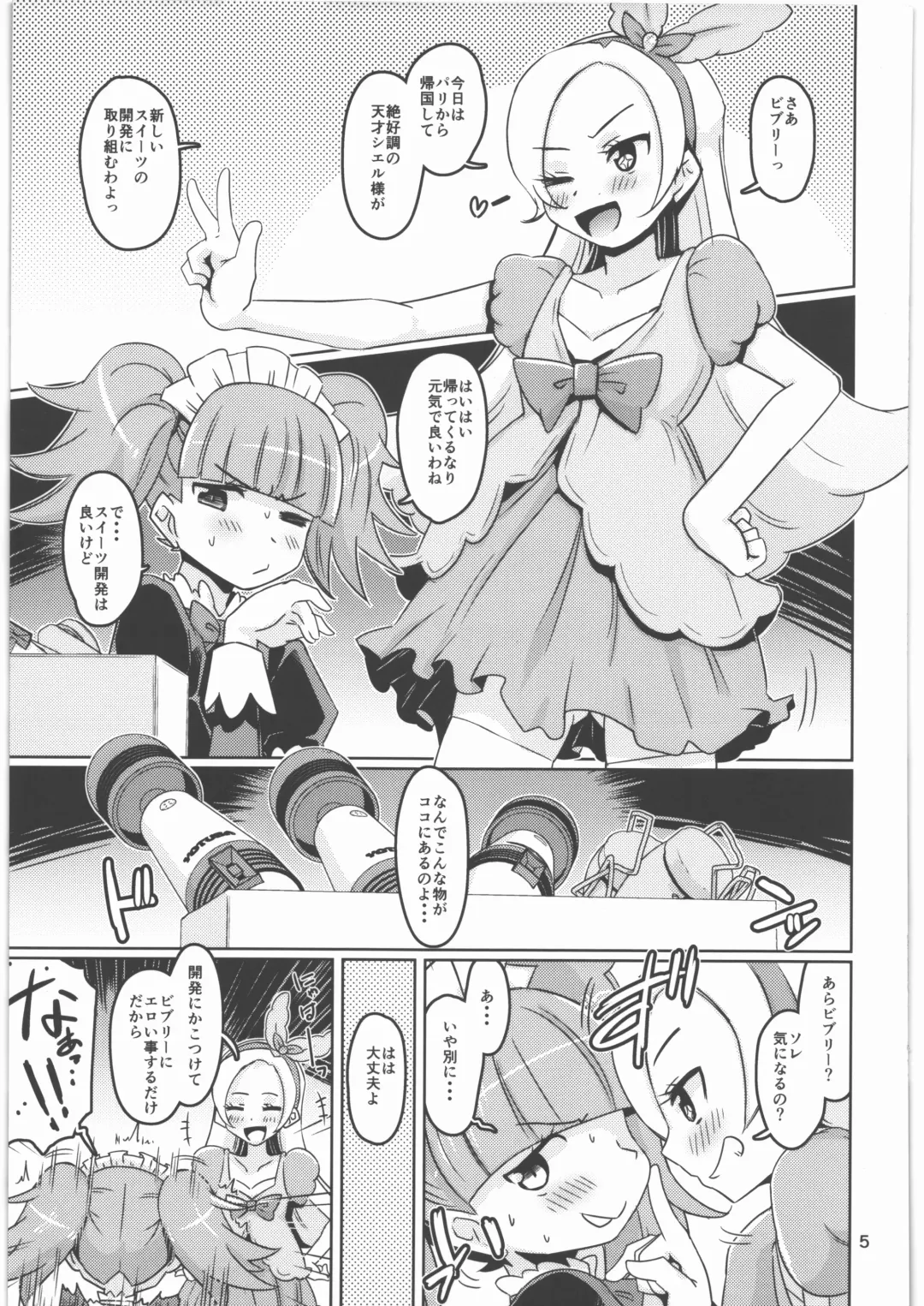 [De] Cie Bibu a la Mode Fhentai - Page 4