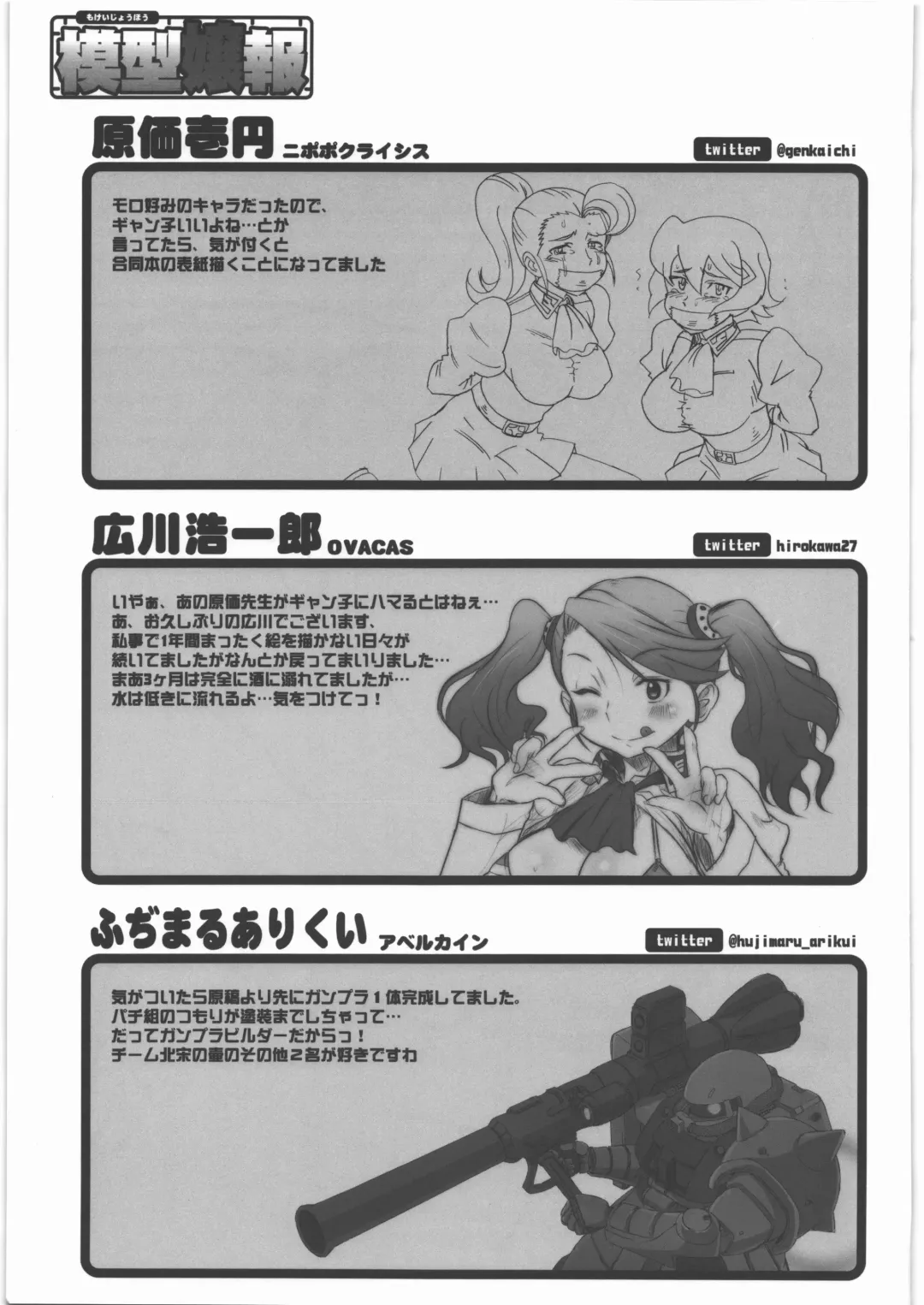 [Fujimaru Arikui - Genka Ichien - Hirokawa Kouichirou] Mokei Jouhou Fhentai - Page 24