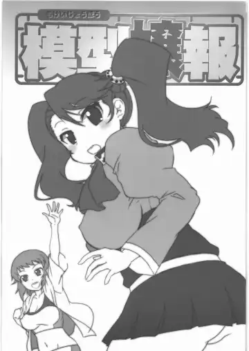 [Fujimaru Arikui - Genka Ichien - Hirokawa Kouichirou] Mokei Jouhou Fhentai - Page 2