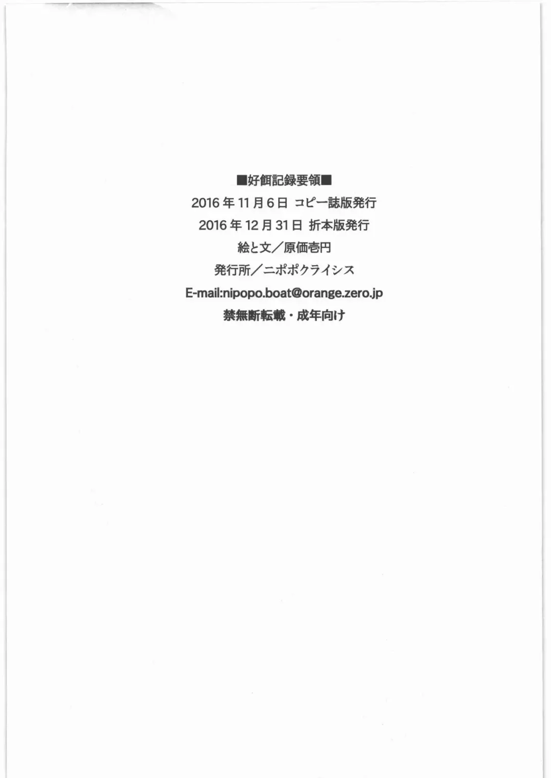 [Genka Ichien] Kouji Kiroku Youryou Fhentai - Page 15